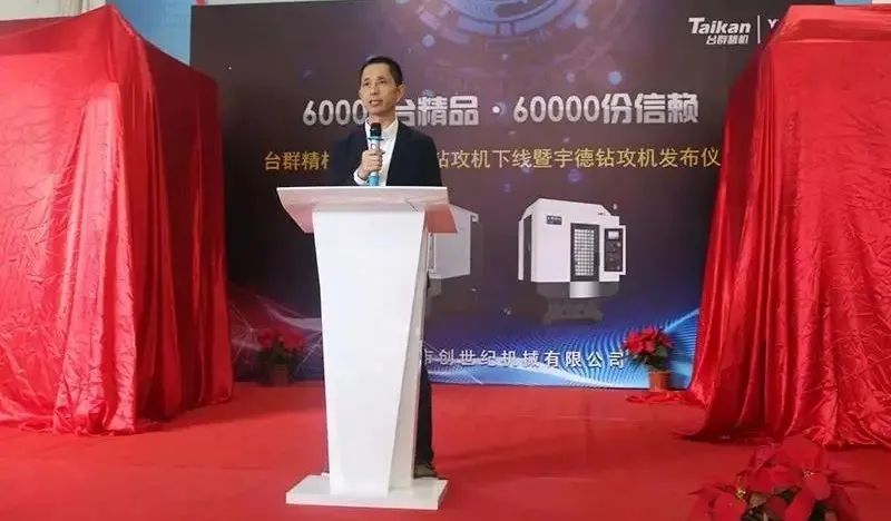 东升国际官网精机进行第60000台钻攻机产品下线典礼 东升国际官网精机进行第60000台钻攻机产品下线典礼
