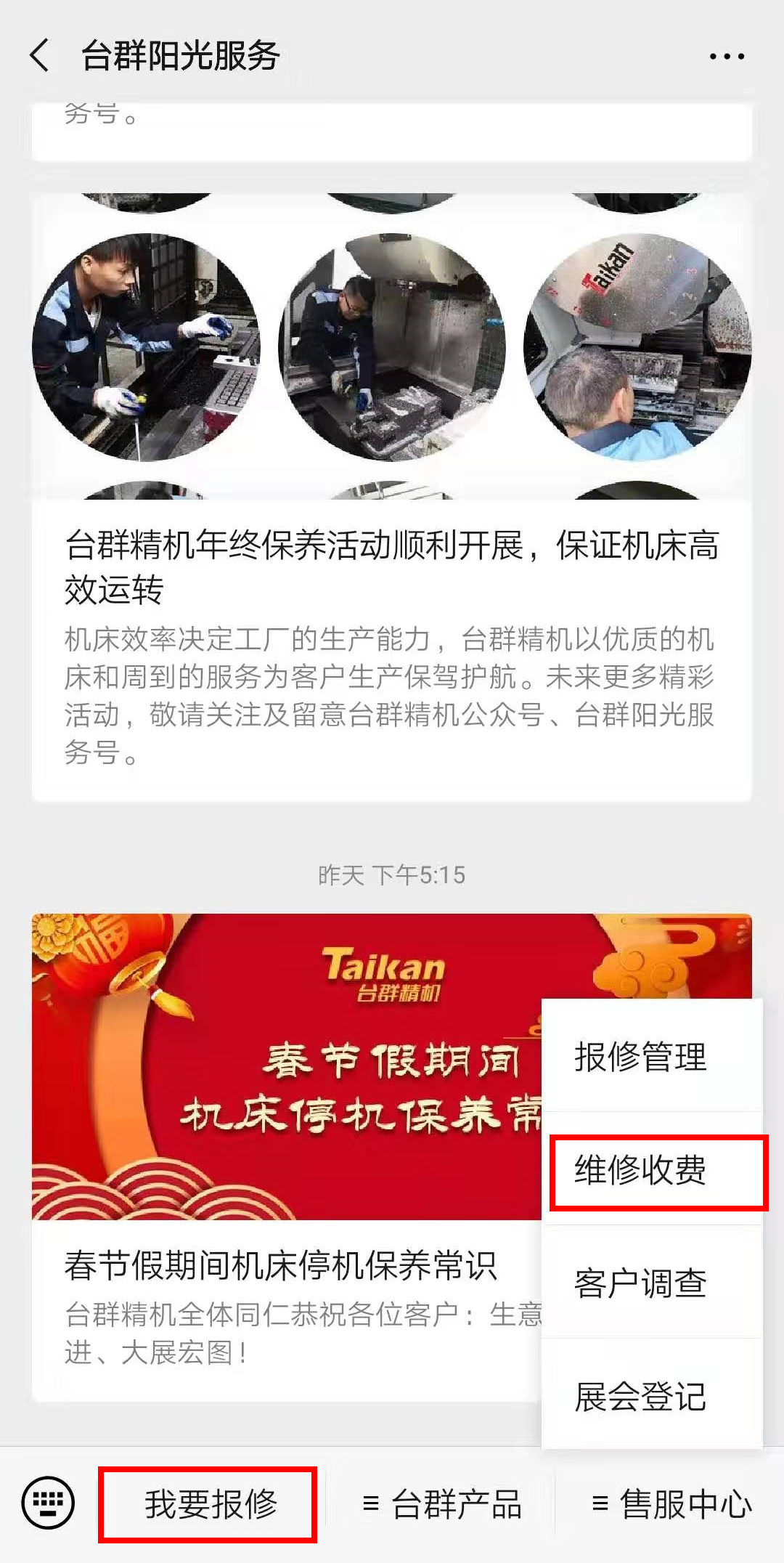 东升国际官网精机微信报建平台