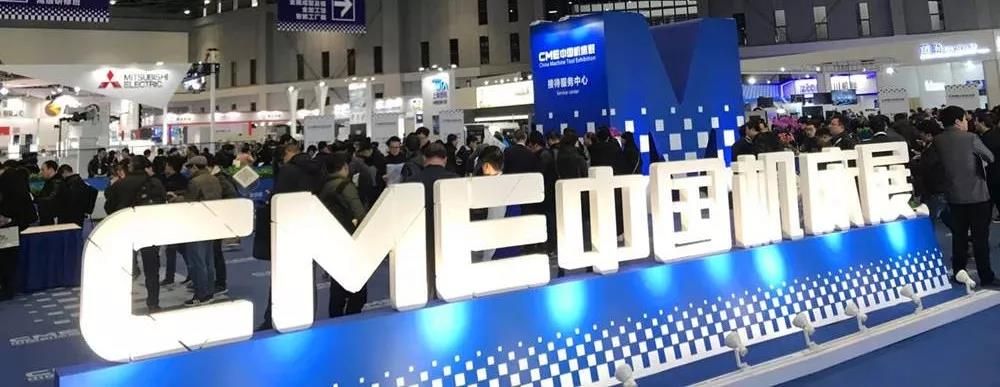 东升国际官网精机参与上海CME机床展