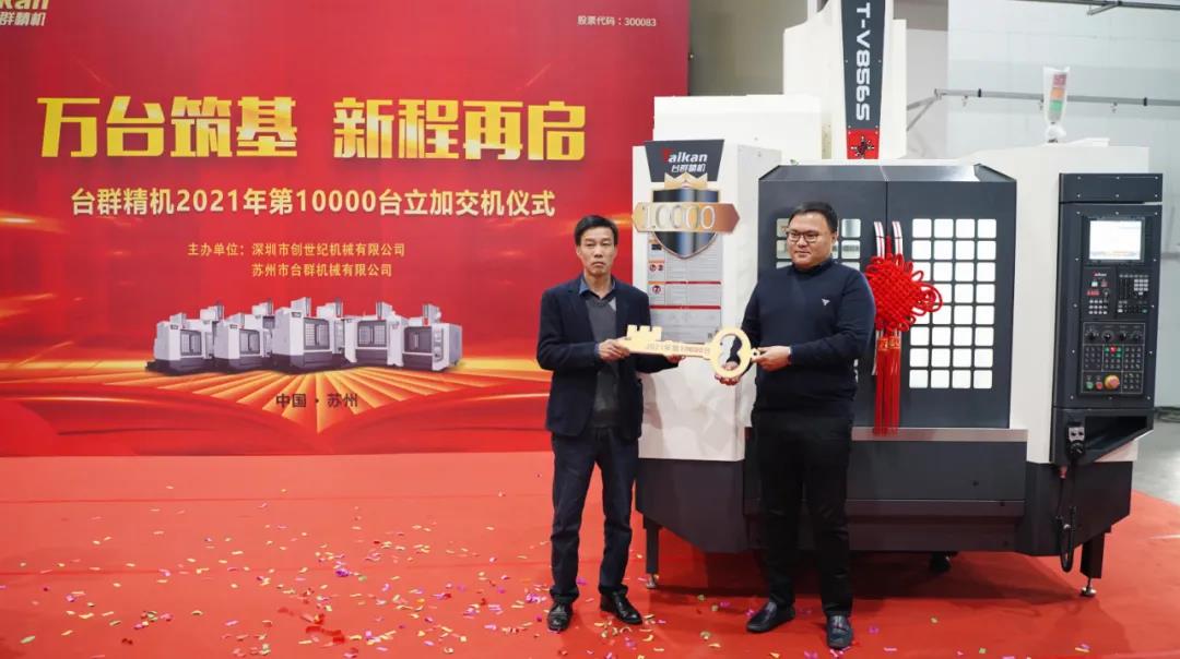 东升国际官网精机2021年第10000台立加交机