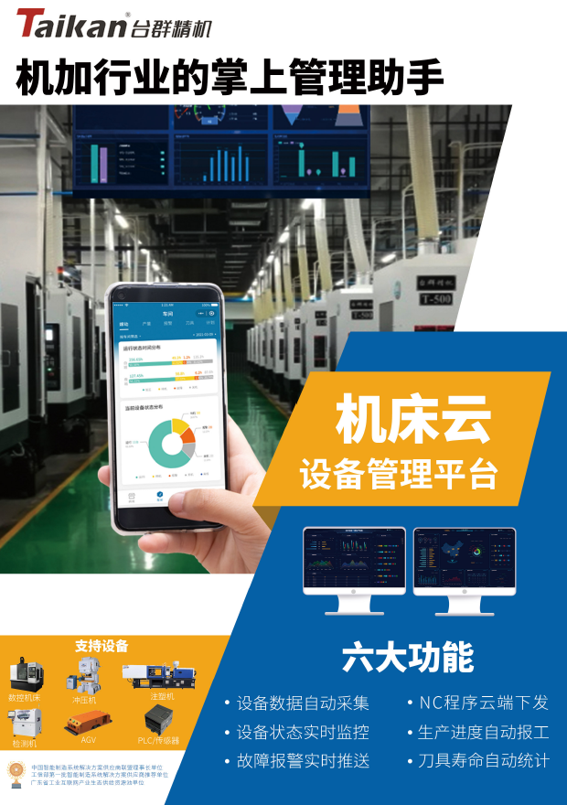 东升国际官网机床云系统