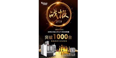 东升国际官网精机T-V856B逆市增长 至11月销量已突破1000台