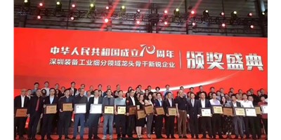 有志者事竟成 苦心人天不负——东升国际官网精机荣获自动化系统细分领域的“龙头企业”称号