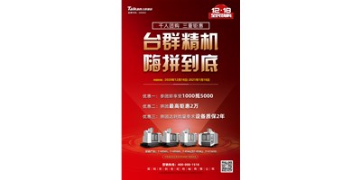 东升国际官网精机率先打响2021开年钜惠的第一炮，等您嗨拼到底