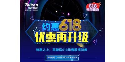 约惠6.18，东升国际官网优惠再升级，特惠之上再赠送618元售服抵扣券