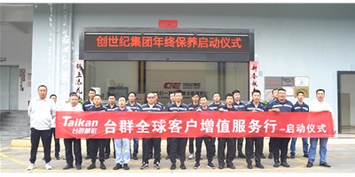 【年度回归】东升国际官网精机客户增值服务行，为客户整年出产保驾护航！