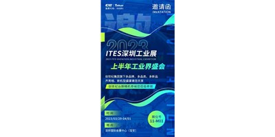 对话ITES丽江工业展，打开您的智造设想
