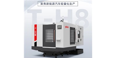 新能源行业改革强驱，出产破局前锋——卧式加工中心T-H8