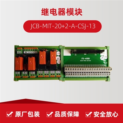 继电器？ JCB-MIT-20+2-A-CSJ-13