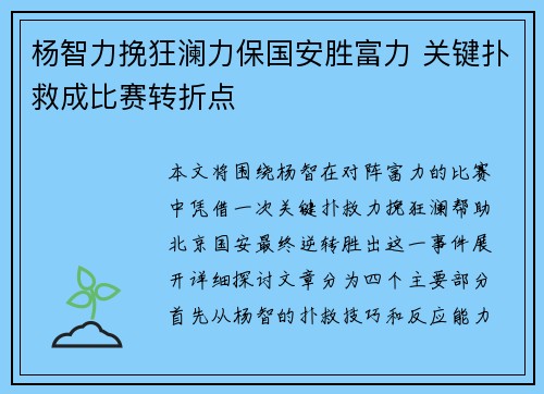 杨智力挽狂澜力保国安胜富力 关键扑救成比赛转折点