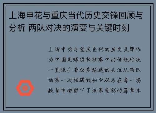 上海申花与重庆当代历史交锋回顾与分析 两队对决的演变与关键时刻
